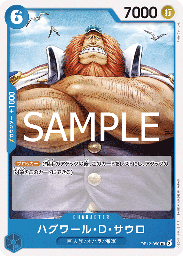 OP12-050 UC Jaguar.D.Saul